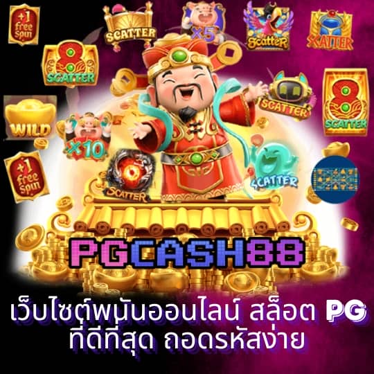 pg demo ทดลองเล่น