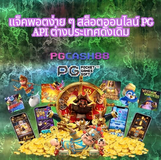 pg demo ทดลองเล่น