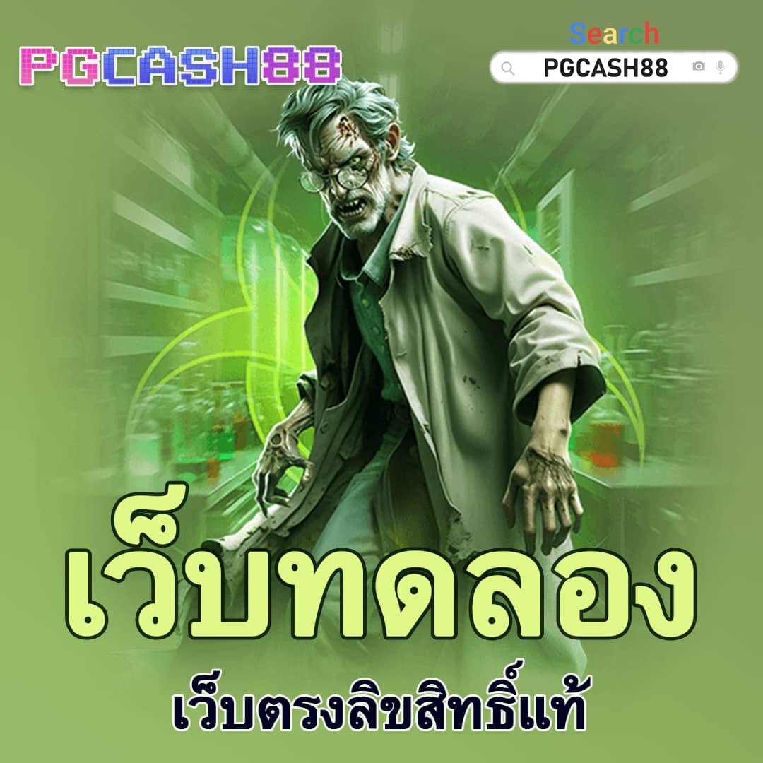 pg demo ทดลองเล่น